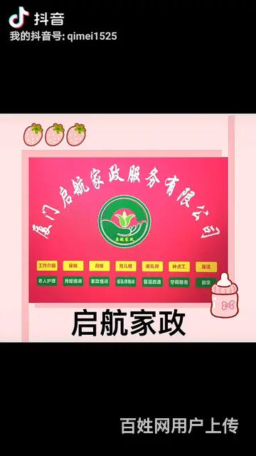 提供优质的保姆月嫂育婴师 - 图片