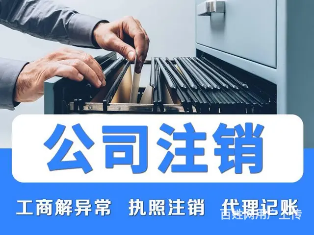 在烟台注销公司代办找商友财税 - 图片