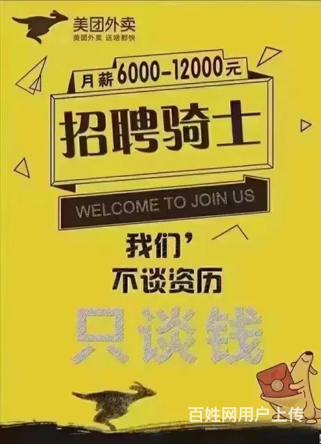 高薪站点招骑手+装备免费+新人补贴 - 图片 4
