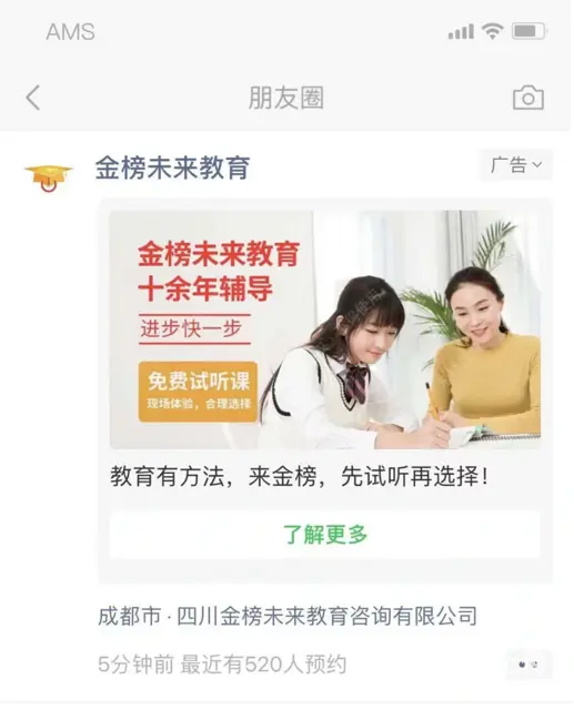 微点朋友圈广告推广 - 图片 6
