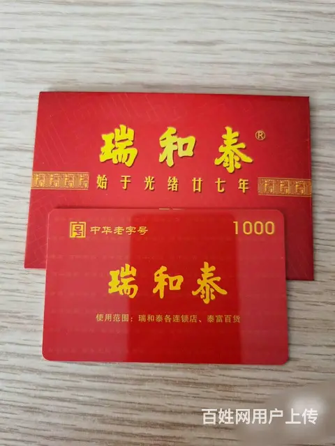 新北哪里上门回收瑞祥卡？瑞祥全球购瑞祥商联卡白金卡 - 图片 4