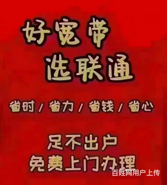 出售联通宽带 - 图片