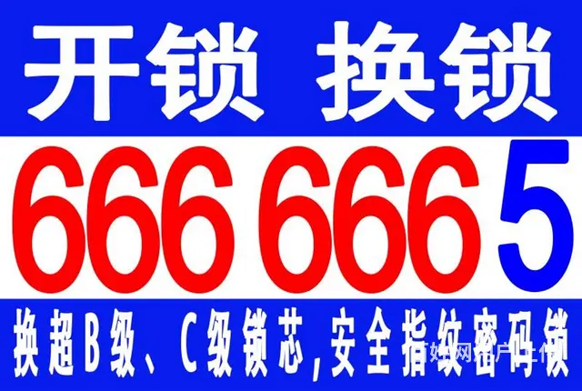 乳山市区开锁6666665，乳山开汽车锁 - 图片