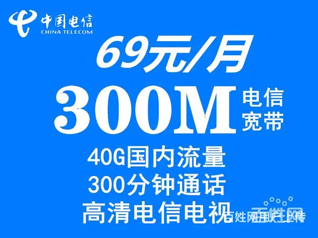 海口电信宽带-办理内部套餐 - 图片 1