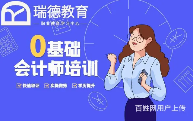 湖州会计零基础速成培训班【瑞德教育】 - 图片