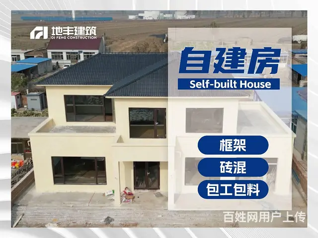 沈阳地丰土建，专业的房屋改造与自建房服务商 - 图片 1