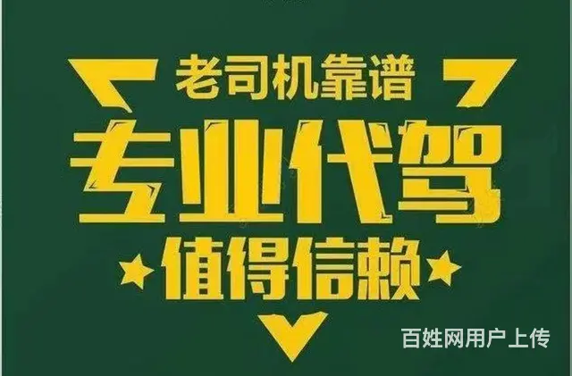 昆明代驾 代驾公司 长途代驾 - 图片