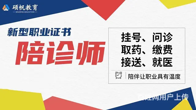 苏州园区陪诊师的教学的课程在哪里有学习安排 - 图片