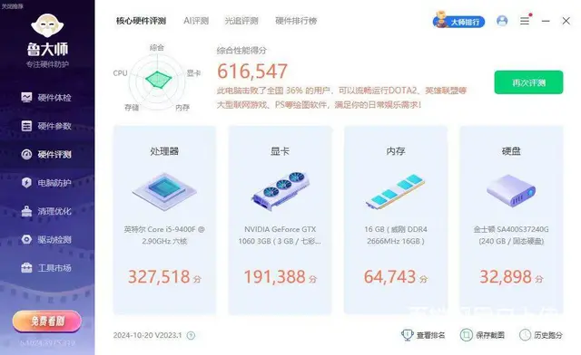 玩大型游戏i5-9400六核16G内存240G固态 - 图片 3