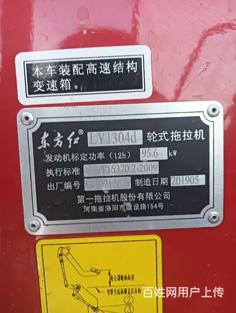 出售东方红1304 - 图片 6