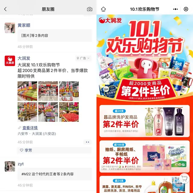 互联网线上广告投放平台加盟 微信朋友圈广告投放代理 - 图片 3