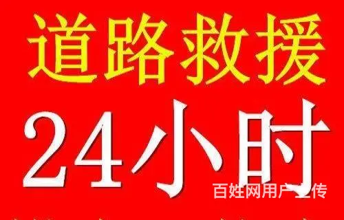 廉江拖车，24小时拖车服务，机修钣金喷漆，汽车搭电 - 图片 4