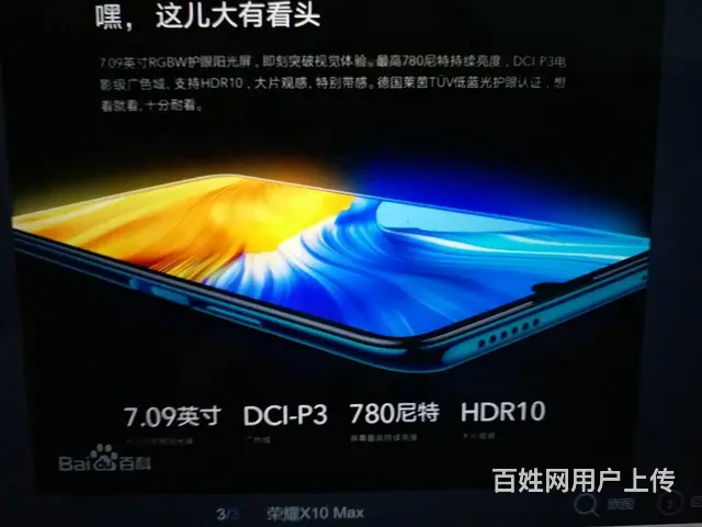 出售几乎全新的原价三分之一的价格《荣耀X10 MA - 图片 4