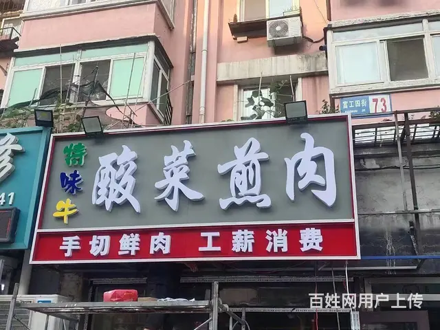 富工四街建业路烤肉店出兑 - 图片 1