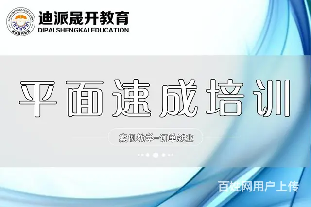沈阳平面设计培训 短期速成软件班 学完介绍兼职接单 - 图片 1