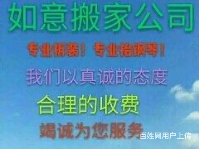 七台河市如意搬家公司 - 图片 3