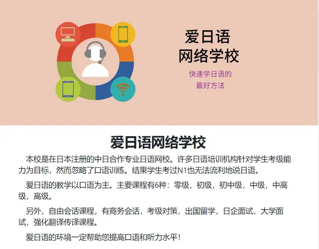 爱日语网络学校带您轻松学日语 - 图片 1