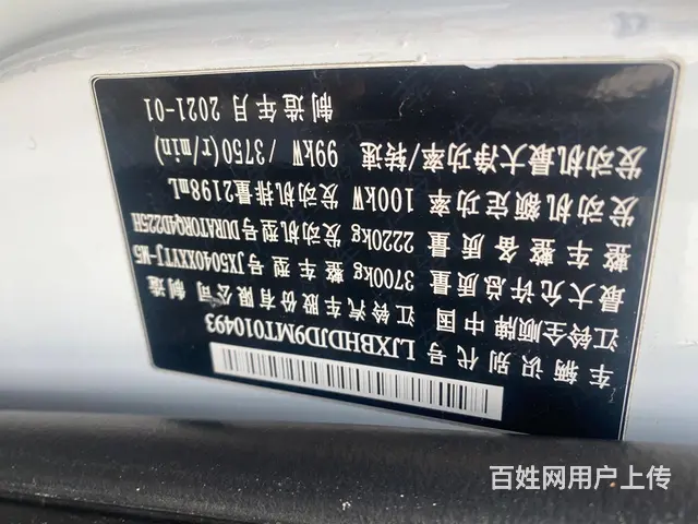 21 年三座加长加高厢式货车： - 图片 7