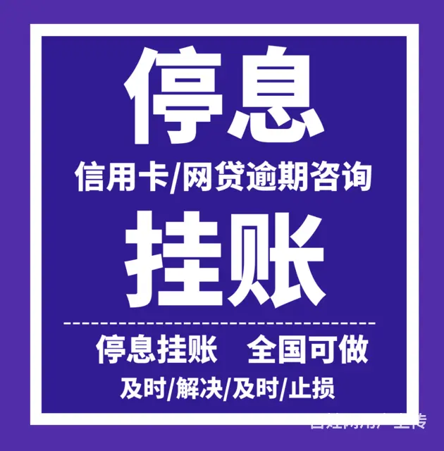 常州*网贷协商分期债务优化 - 图片 2