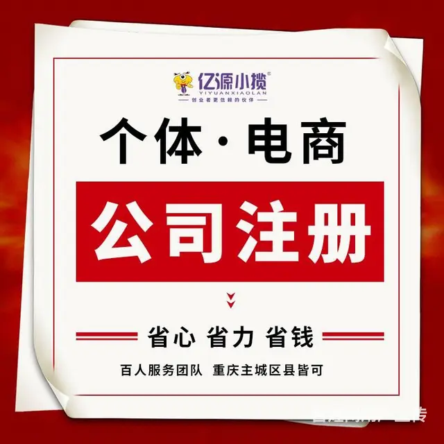 成都天府新区个体注册的流程成都代办 - 图片