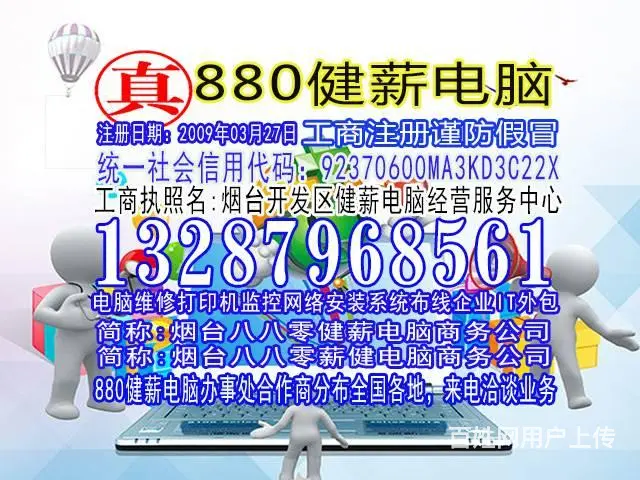 福山区组装电脑修电脑病毒查杀13287968561 - 图片 4