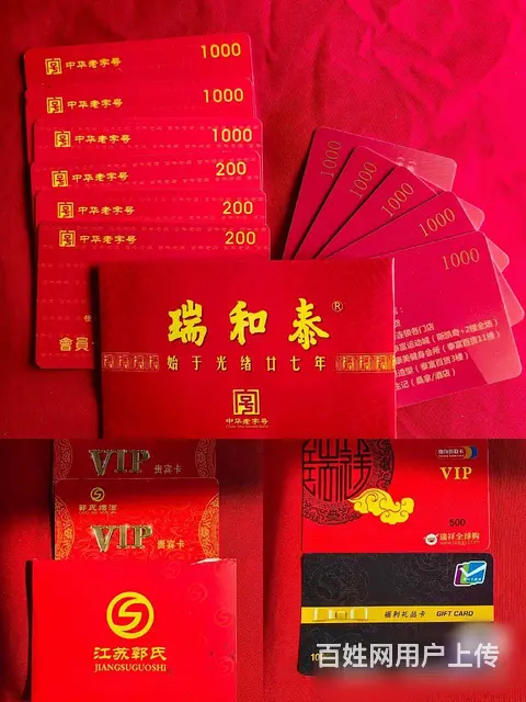 武进哪里秒回收瑞祥卡？瑞祥卡回收几折？上门回收 - 图片 6