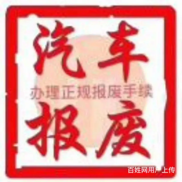过户年审免检 - 图片 6