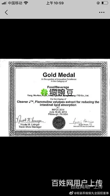 江苏丰县云集轻姿养SOSO丸，铜豌豆董事 - 图片 8