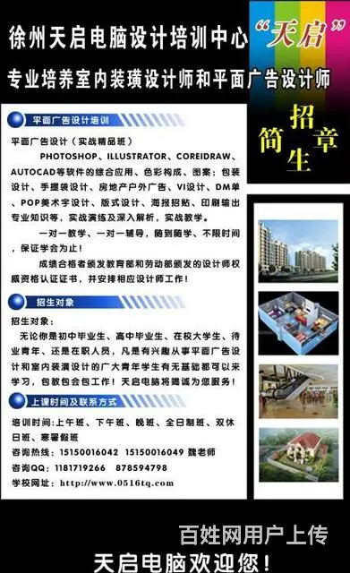 徐州平面设计培训哪里好？徐州天启平面设计师培训学校 - 图片 2