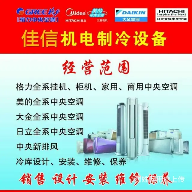 佳信制冷设备维修中心，专业空调维修、中央空调维修 - 图片 1