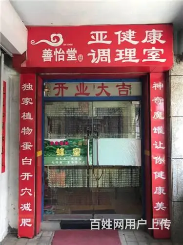 大福源二店商业街养生馆美容院出兑 - 图片 9