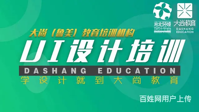 沈阳平面设计PS软件培训 网页美工 UI设计培训班 - 图片