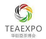 2025第21届中国（重庆）国际春季茶产业博览会 - 图片