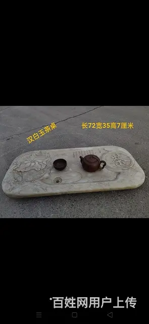 汉白玉茶台，做工独特，品相包浆一流，石质坚硬细腻光 - 图片 1