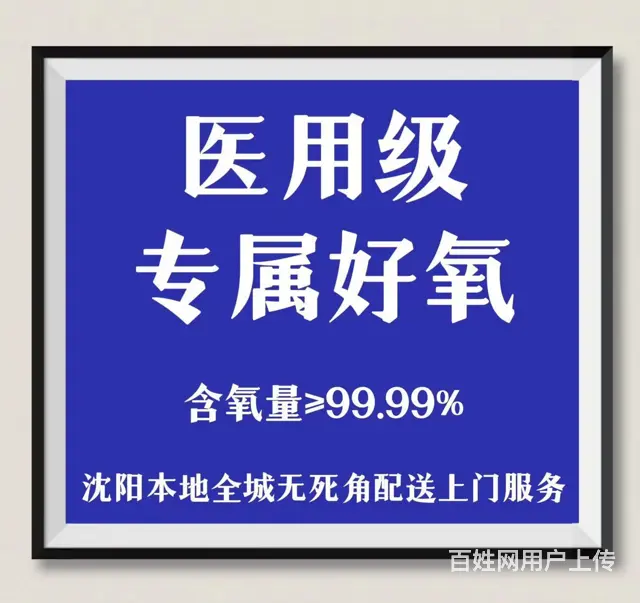 沈阳苏家屯氧气配送公司同城氧气哪家好 - 图片 3