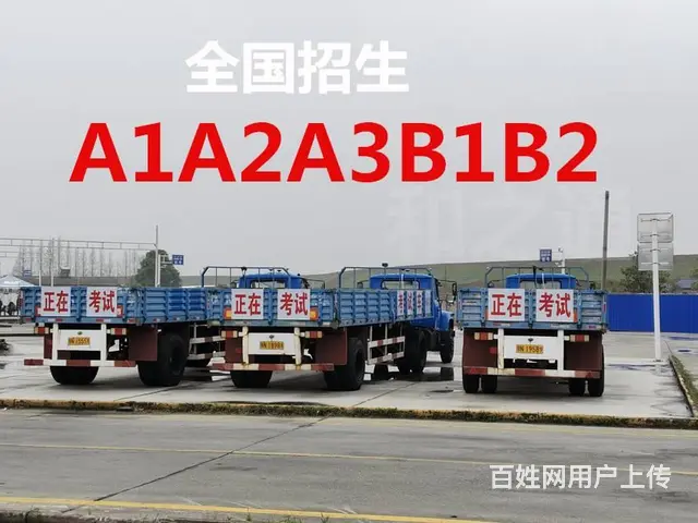 厦门同安C1增驾B2黄牌货车VIP快班报名电话多少 - 图片 4