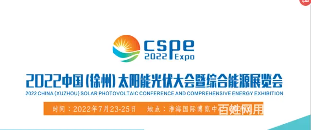 2022中国（徐州）太阳能光伏暨综合能源展览会 - 图片