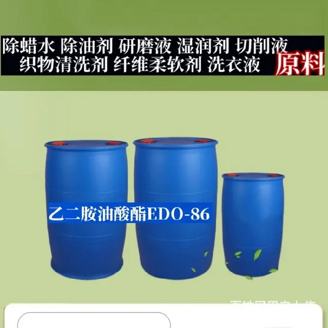 除蜡水分析配方用乙二胺油酸酯EDO-86 - 图片 2