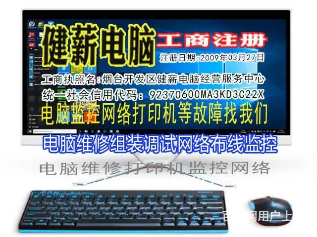 芝罘区修电脑安装系统修打印机复印机加粉健薪电脑经营 - 图片 8