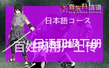 日语学习小班授课，全程面授课程 - 图片