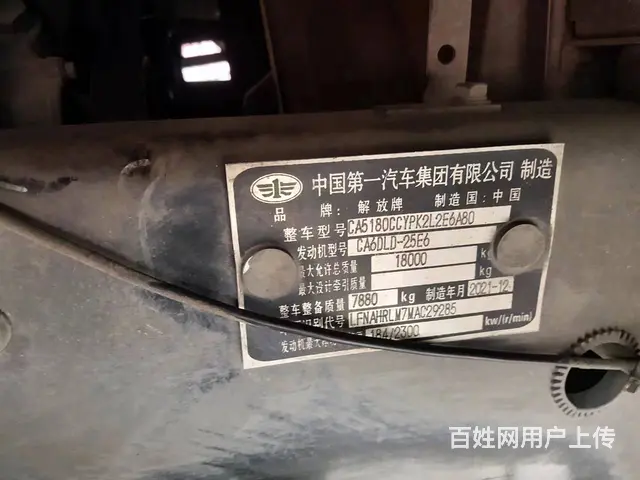 出售二手一汽解放 龙VH6.8米 高栏/栏板 国6 - 图片 7