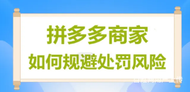 拼多多无货源店群创业，拼多多代运营合作，20天起店 - 图片 2