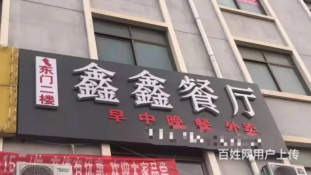 急转！威海凤林龙凤商城2楼170平鑫鑫餐厅 - 图片 1