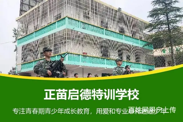 山东滨州叛逆不听话孩子改造学校 - 图片 6