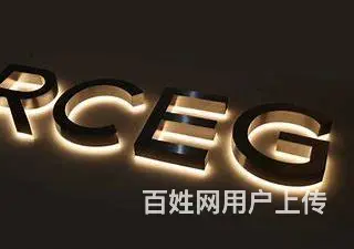 南充广告亚克力发光字制作安装公司 - 图片 8