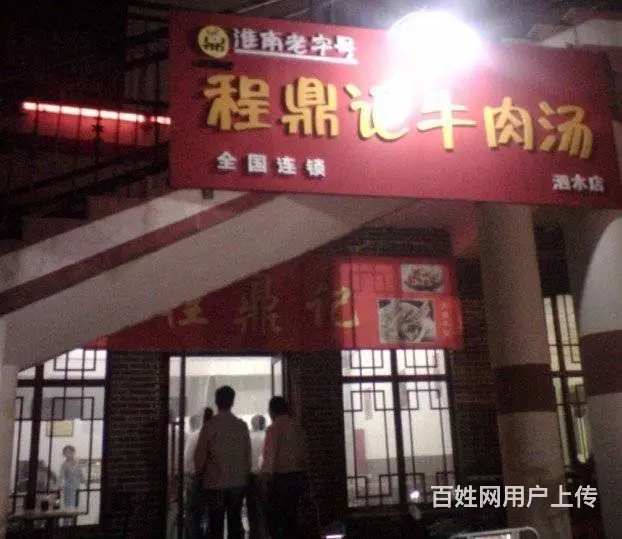 【程鼎记】淮南牛肉汤加盟培训 - 图片 9
