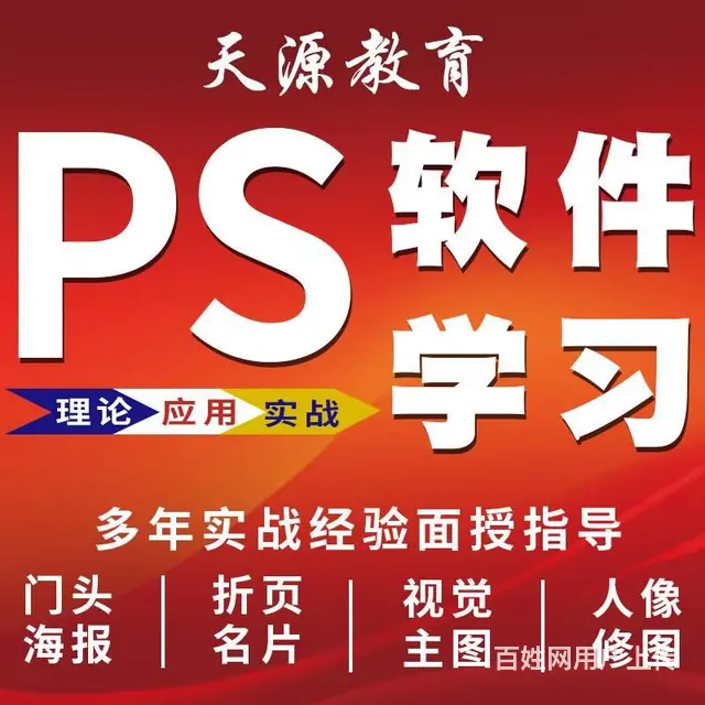兰州哪里有ps软件速成培训班 - 图片 1