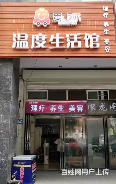 （老板本人）地铁口商圈高档成熟小区美容理疗养生馆转让5823 - 图片 5