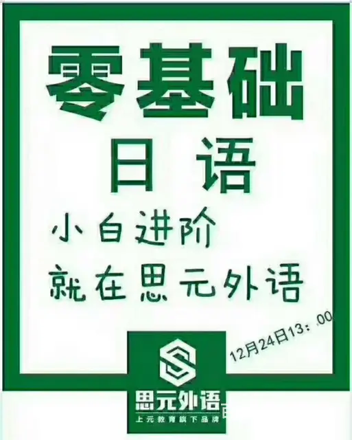 泰州哪里有好的日语培训学校_日语等级考试培训 - 图片
