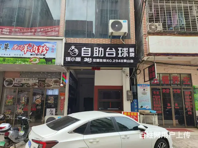 （51旺铺推荐）美兰区灵山镇中心路段225平自助台球厅转让 - 图片 1